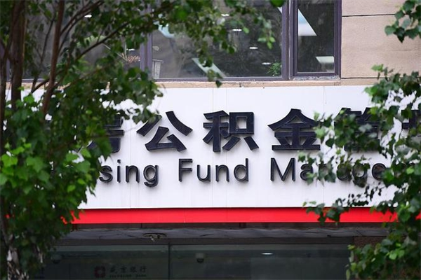 余姚公积金一般封存多久能取（公积金封存多久可以提现出来）
